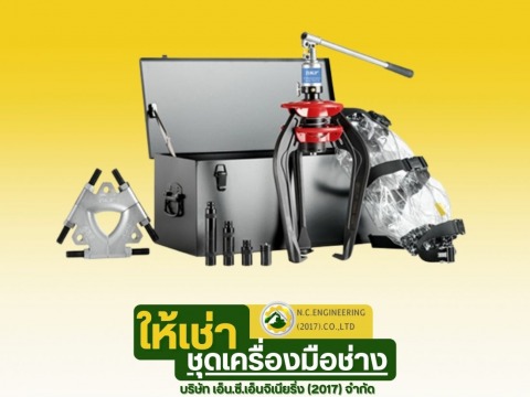 ให้เช่าชุดเหล็กดูดตลับลูกปืน 3 ขาไฮดรอลิค Easy Pull TMMA 75H_SET และ TMMA100H